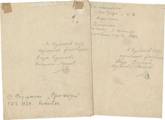 Куликов Афанасий Ефремович. Лот из оригиналов обложки и двух иллюстраций к книге С. Федорченко «Присказки» (М.: Гос. изд-во, 1929)